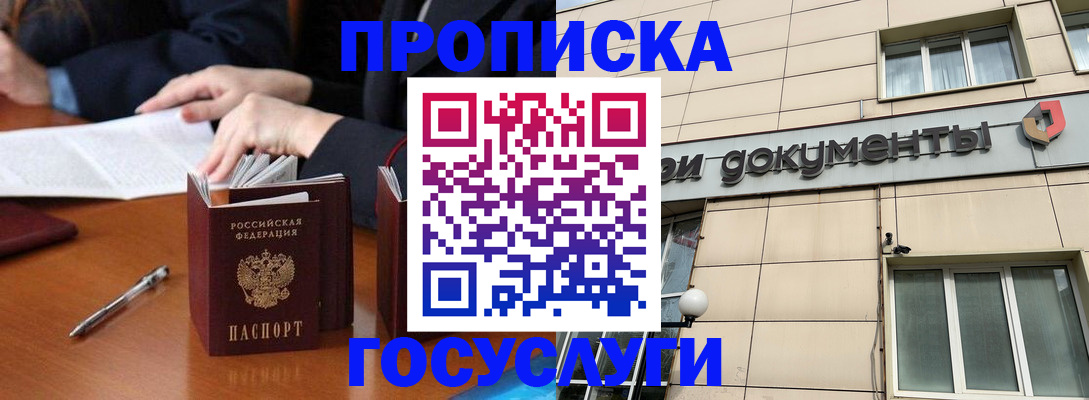 прописка для работы в Грязях