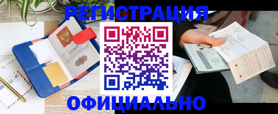 прописка для работы в Грязях