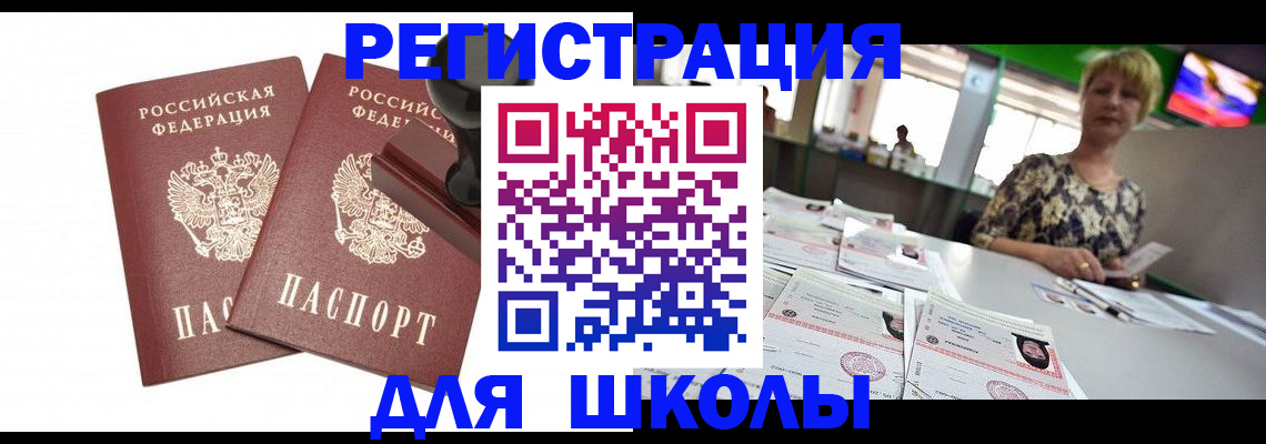 прописка в Грязях