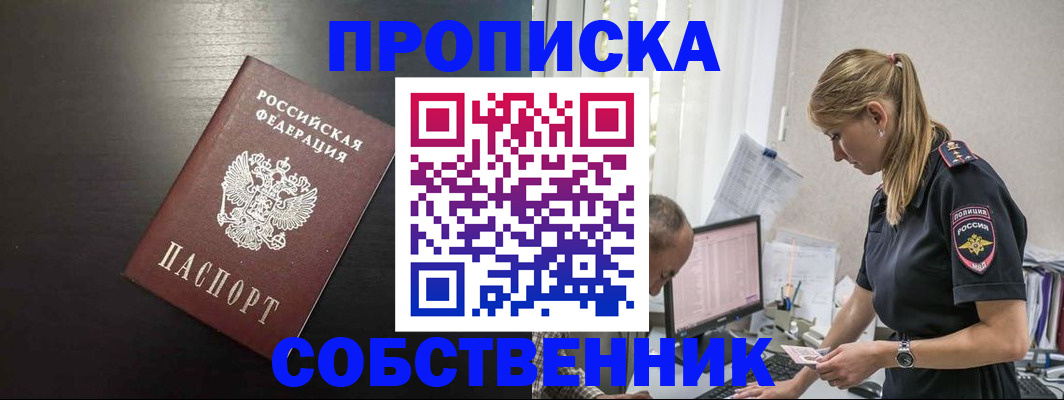 прописка штамп в Грязях