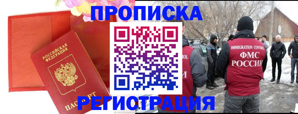 прописка гарантия в Грязях