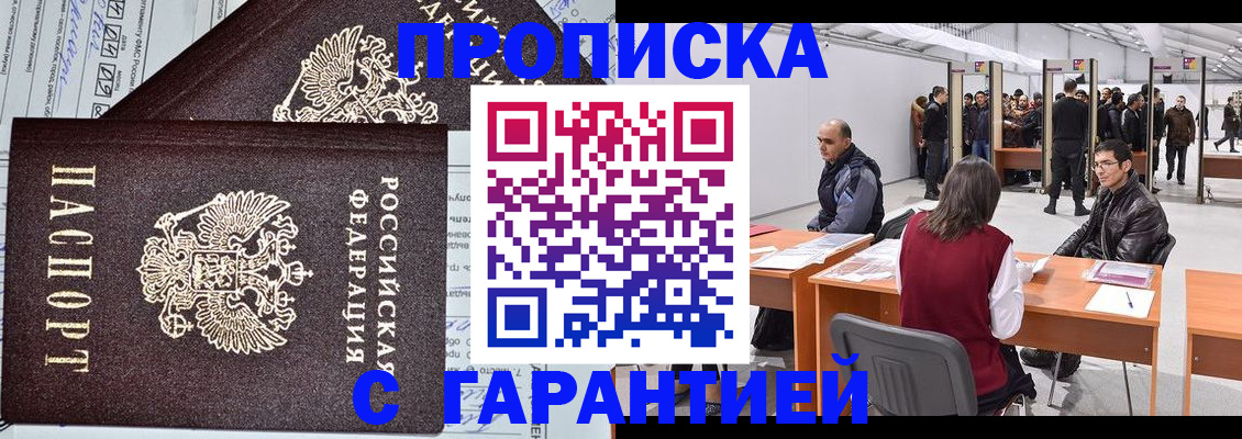 временная регистрация законно в Грязях