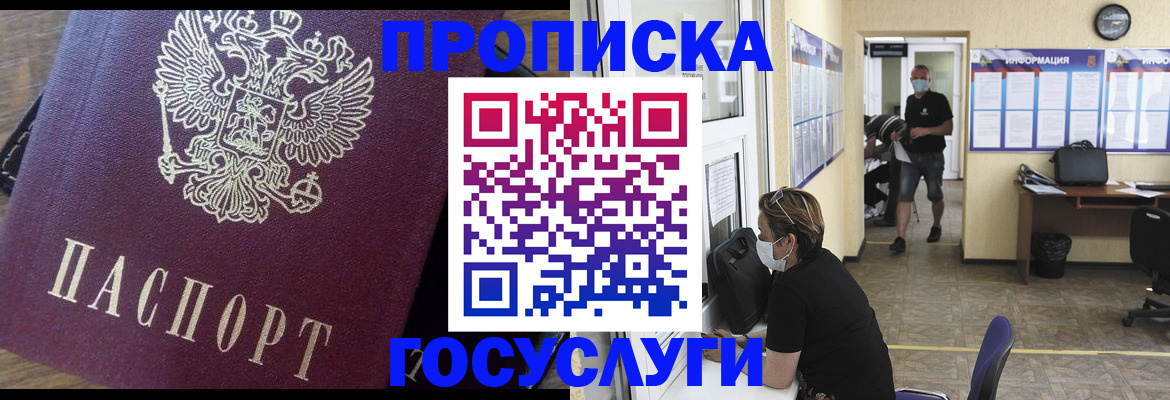 прописка законно в Грязях